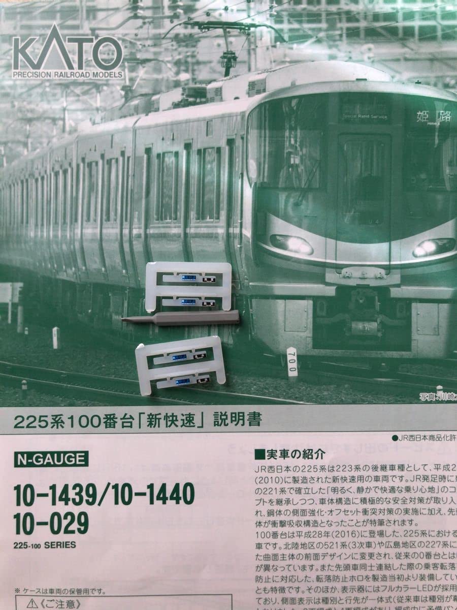 Amazon.co.jp: Kato カトー セットバラ 10-1439 225系 100番台 新快速